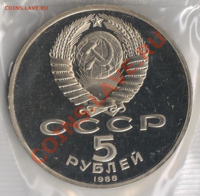 5 рублей 1988г Софийский собор Киев до 18.11.2010г 22-00 МСК - 5 рублей Софийский собор Киев