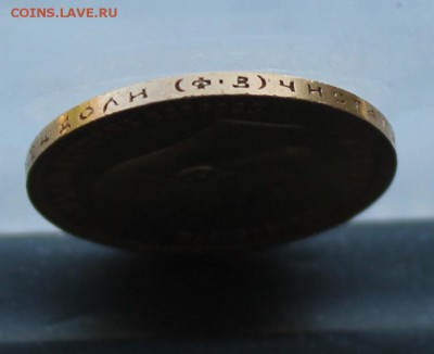 10 рублей 1900 год. - IMG_9294.JPG