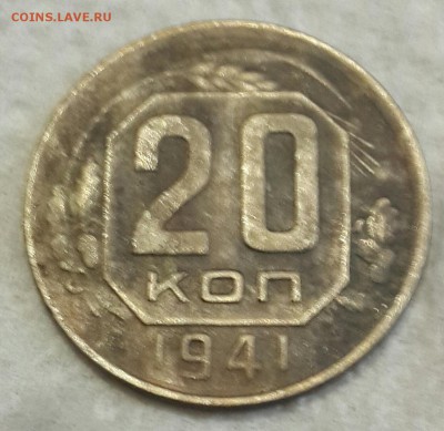 20 копеек 1941 и 1944. До 29.05.2016 в 22.00 - 20160526_195211-1