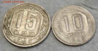 10 и 15 копеек 1946. Хорошие. До 29.05.2016 в 22.00 - 20160526_195341-1