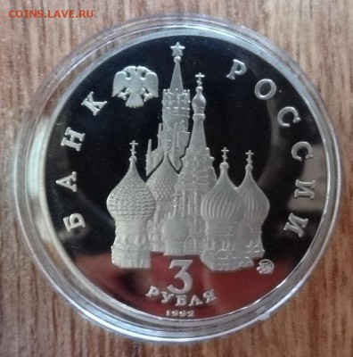 3 рубль Россия 1992 Космос_2 ПРУФ до 28.05.2016 22-00 - DSC00246.JPG