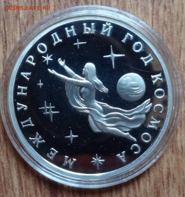 3 рубль Россия 1992 Космос_2 ПРУФ до 28.05.2016 22-00 - DSC00241.JPG