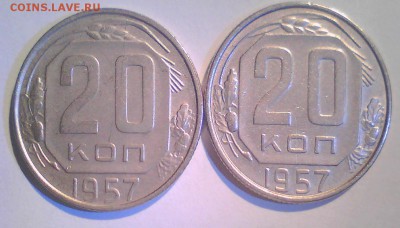 20 коп. 1957г. шт.? - Безымянный4.JPG