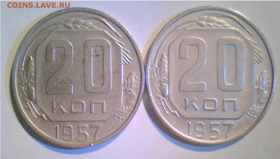 20 коп. 1957г. шт.? - Безымянный2.JPG