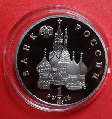 1 рубль Россия 1992 Янка Купала ПРУФ до 28.05.2016г 22-00 - DSC00303.JPG