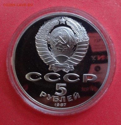 5 рублей СССР 1987 70 лет ВОСР ПРУФ до 28.05.2016г 22-0 - DSC00341.JPG