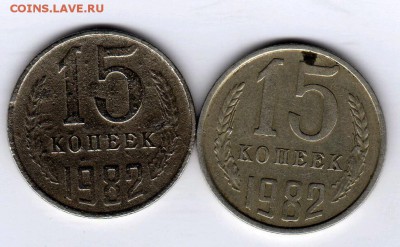 15 коп 1982 с уступом - IMG_20160316_204508