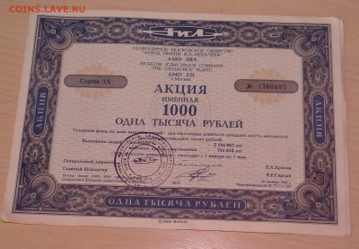 2 акции завода ЗИЛ до 01,06,2016 г в 22 : 30 - DSC06687.JPG