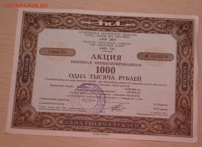 2 акции завода ЗИЛ до 01,06,2016 г в 22 : 30 - DSC06686.JPG