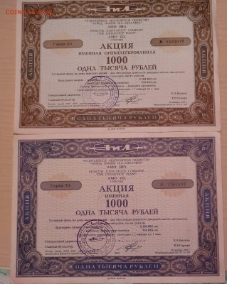 2 акции завода ЗИЛ до 01,06,2016 г в 22 : 30 - DSC06684.JPG