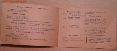 Спартакиада 29 билет участника до 01,06,2016 г в 22 : 30 - DSC06690.JPG