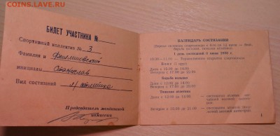 Спартакиада 29 билет участника до 01,06,2016 г в 22 : 30 - DSC06689.JPG