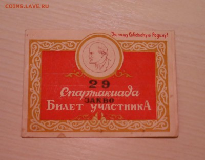Спартакиада 29 билет участника до 01,06,2016 г в 22 : 30 - DSC06688.JPG