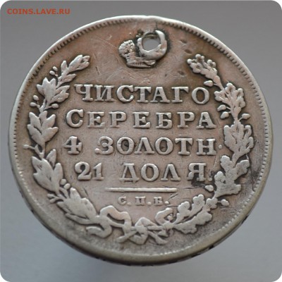 1 рубль 1831 год. Биткин 3Б. До 01.07.16. - DSC_1607.JPG