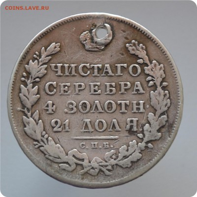 1 рубль 1831 год. Биткин 3Б. До 01.07.16. - DSC_1602.JPG