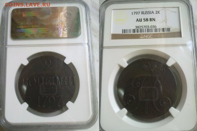 2 копейки 1797 км в слабе NGC AU58 без букв большие цифры - 230520168673