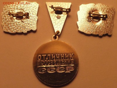 учитель, воспитатель методист и отличник просвещения СССР до - DSCF6382