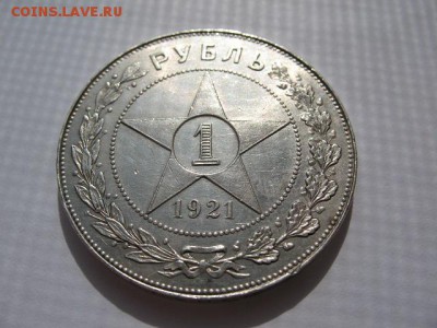 1 рубль 1921 года короткий до 22-00 29.05.2016 - IMG_0002.JPG