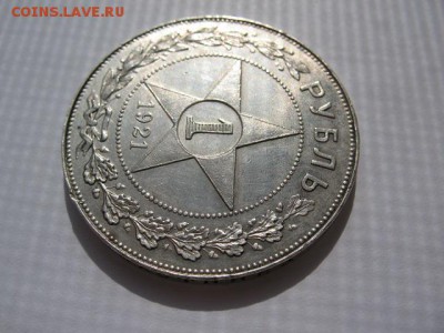 1 рубль 1921 года короткий до 22-00 29.05.2016 - IMG_0003.JPG