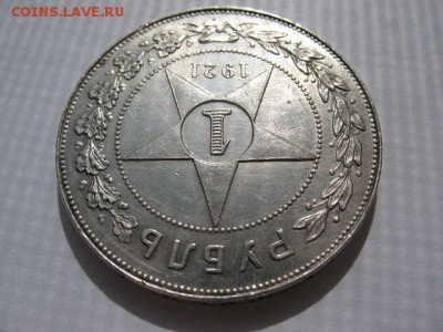 1 рубль 1921 года короткий до 22-00 29.05.2016 - IMG_0004.JPG