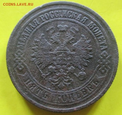 5 копеек 1874г.До 29мая - IMG_20160520_124240