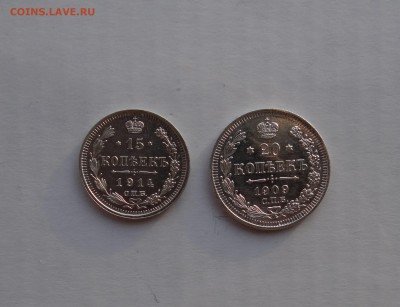 20 коп 1909 г и 15 коп 1914 г до 01,06,2016 г в 22 : 30 - DSC06701.JPG