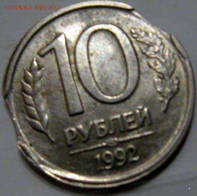 10 руб 1992г выкусы - 1-211234962_1_1000x700_10-rubley-rossii-s-brakom-harkov