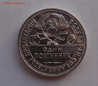 50 копеек 1924 г П.Л  до  01,06,2016 г в 22 : 30 - DSC06699.JPG