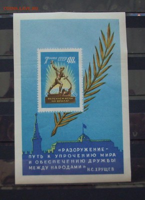 СССР. Перекуём мечи на орала. (Чистый блок). до 31.05.16 г.. - IMG_5033.JPG