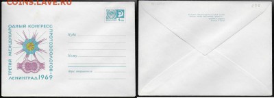 ХМК 1969. Конгресс протозоологов - ХМК 1969. Конгресс протозоологов