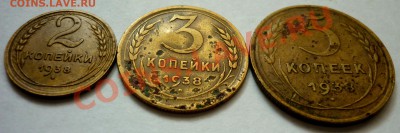 2,3,5 копеек 1938 года. До 18.11.10 в 21.30 Мск. - P1010546.JPG