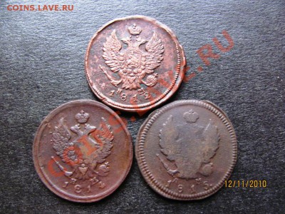 2коп.1812Е.М.,1814Е.М.,1815К.М. до 17 ноября 2010 до 22.00.М - IMG_3249