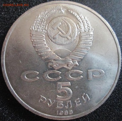 5 рублей 1988г. Памятник Петру I UNC До 23.00Мск 29.05.16г. - IMG_2911.JPG
