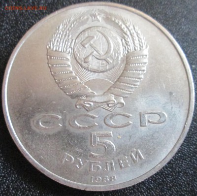 5 рублей 1988 года. Софийский собор UNC До 23.00Мск 29.05.16 - IMG_2926.JPG