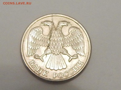 10 рублей 1993г раскол (оценка) - RSCN1999.JPG