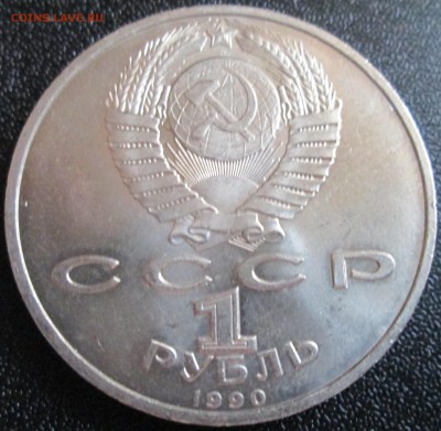 1 рубль 1989г. Г.К.Жуков UNC (с рубля) До 23.00Мск 29.05.16г - IMG_2884.JPG