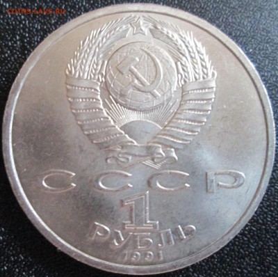 1 рубль 1991г. Сергей Прокофьев. Unc До 23.00Мск 29.05.16г. - IMG_2895.JPG