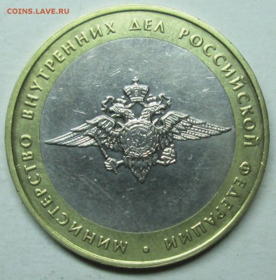 10руб 2002 МВД РФ  шт БVI--редкость Р4     30 мая 22-00мск - IMG_8860.JPG
