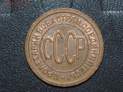 Полкопейки 1927 штемпельный блеск. до 30.05.2016 в 22.00 - P5263831_thumb