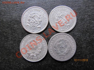 10 копеек 1922,23,25,32 г.до 17 ноября 2010 г.до 22.00.Мск. - IMG_3253