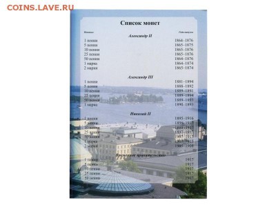 продам современные почтовые марки от 0.75% от номинала - Русская финляндия 2 