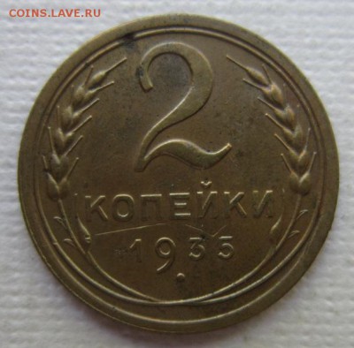2 копейки 1935  Ф№26  старый герб    до 28,05,2016 22,00 мск - IMG_3258.JPG