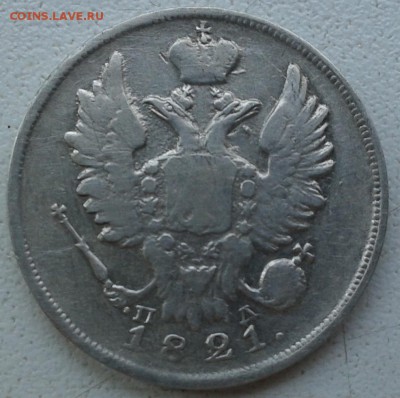 20 копеек 1821 г. до 29.05.16. в 22.00.  мск. - 2016-05-26 12.03.47