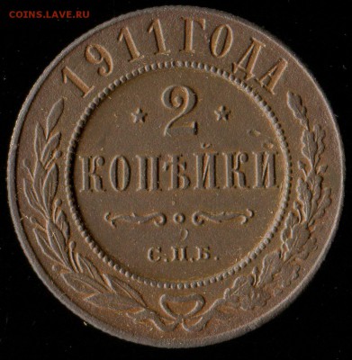 1 коп, 2 коп 1911г до 30.05.2016г 22.00мск - img215