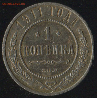 1 коп, 2 коп 1911г до 30.05.2016г 22.00мск - img230