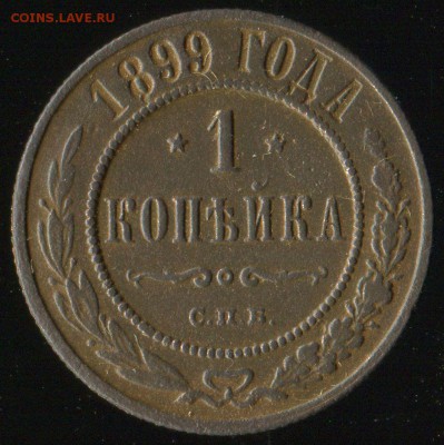1 коп 1898,1899,1904г до 30.05.2016г 22.00мск - img222