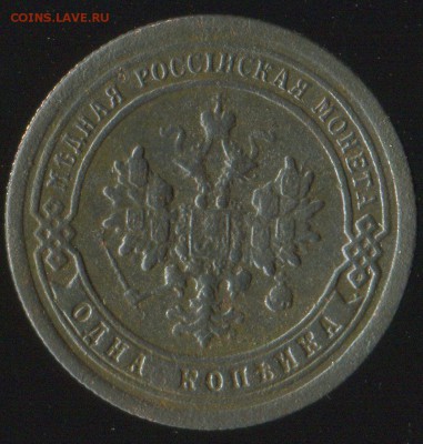 1 коп 1898,1899,1904г до 30.05.2016г 22.00мск - img227