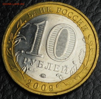 5 мешковых биметаллических 10 руб 2005-2009 - IMG_6611.JPG