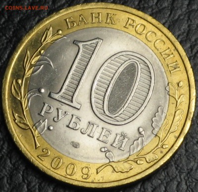 5 мешковых биметаллических 10 руб 2005-2009 - IMG_6613.JPG