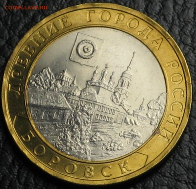5 мешковых биметаллических 10 руб 2005-2009 - IMG_6617.JPG